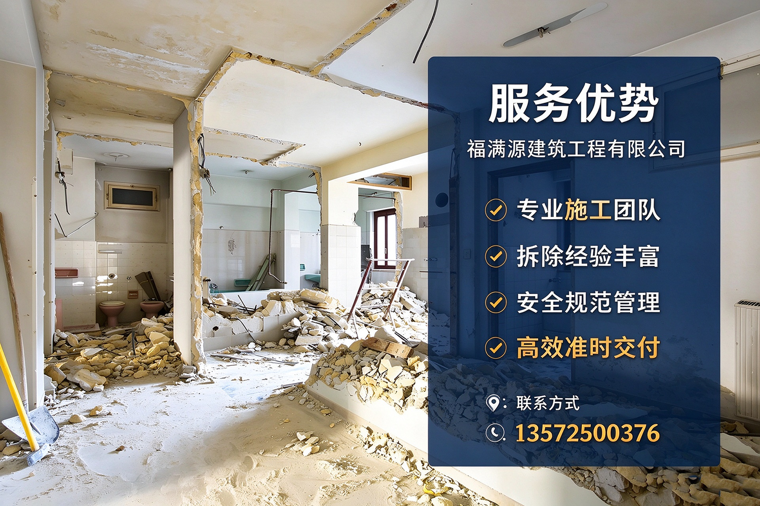 福满源建筑工程·沈北站